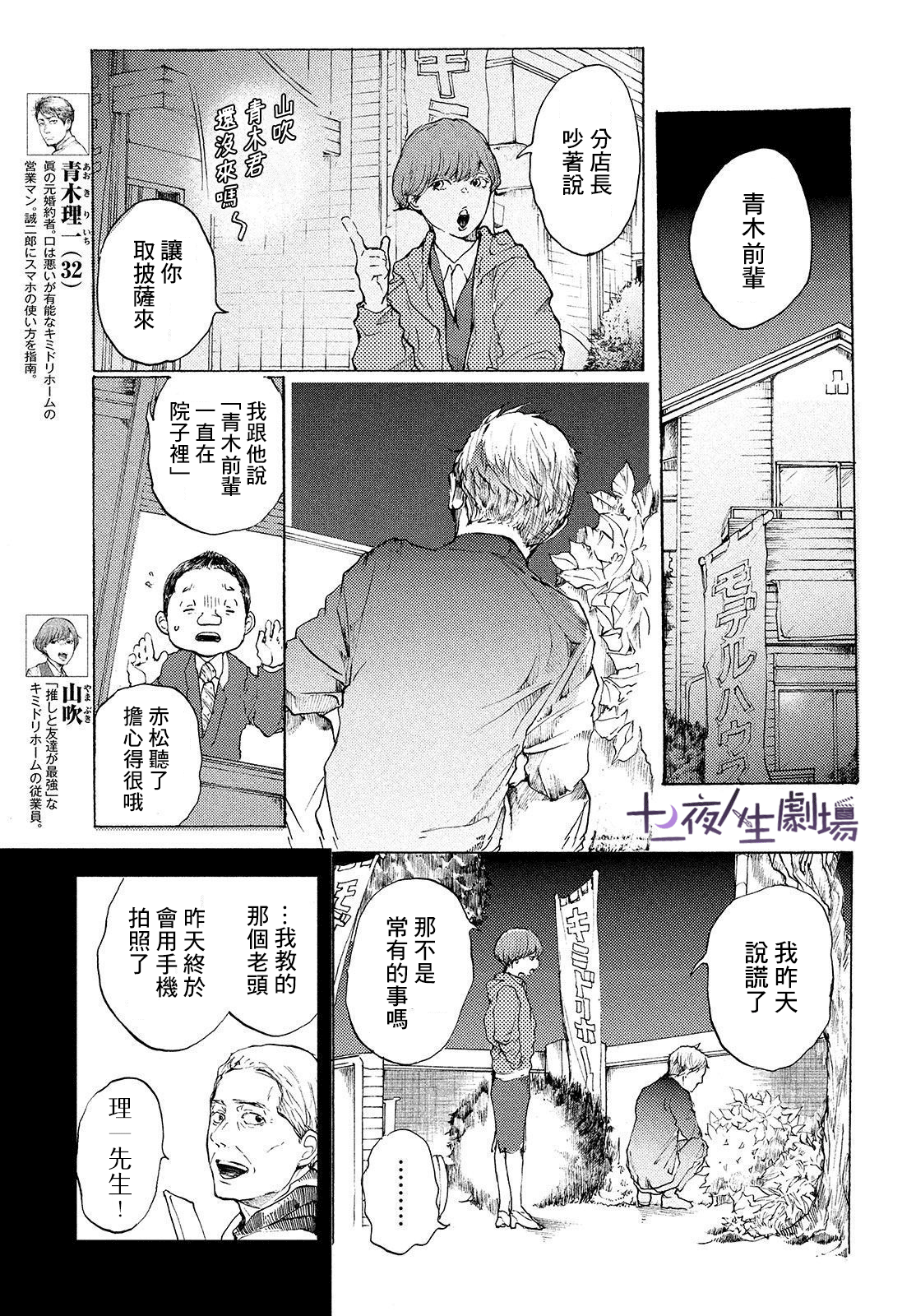 宛若銀河的謝幕 - 第10話 - 1