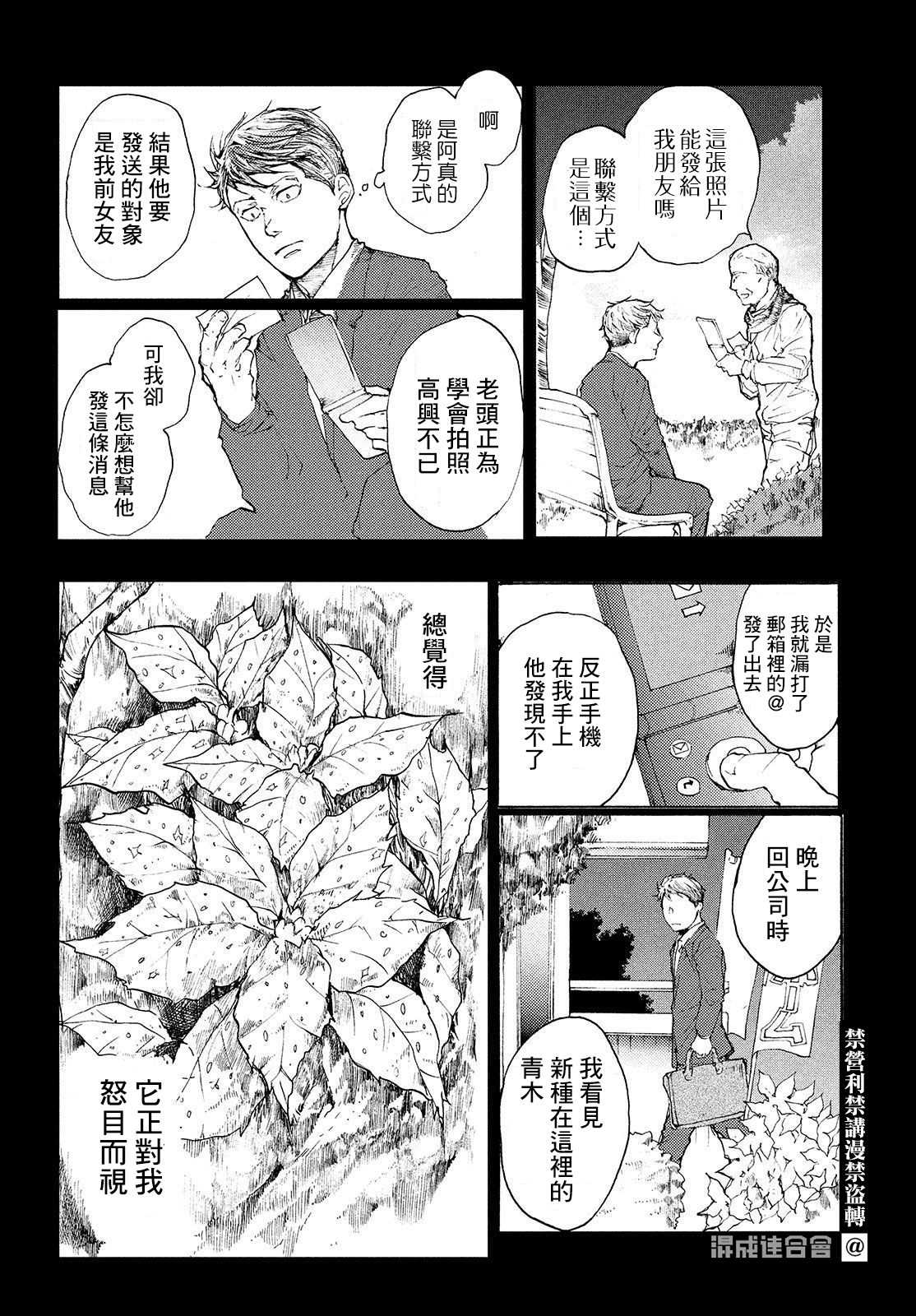 宛若銀河的謝幕 - 第10話 - 2