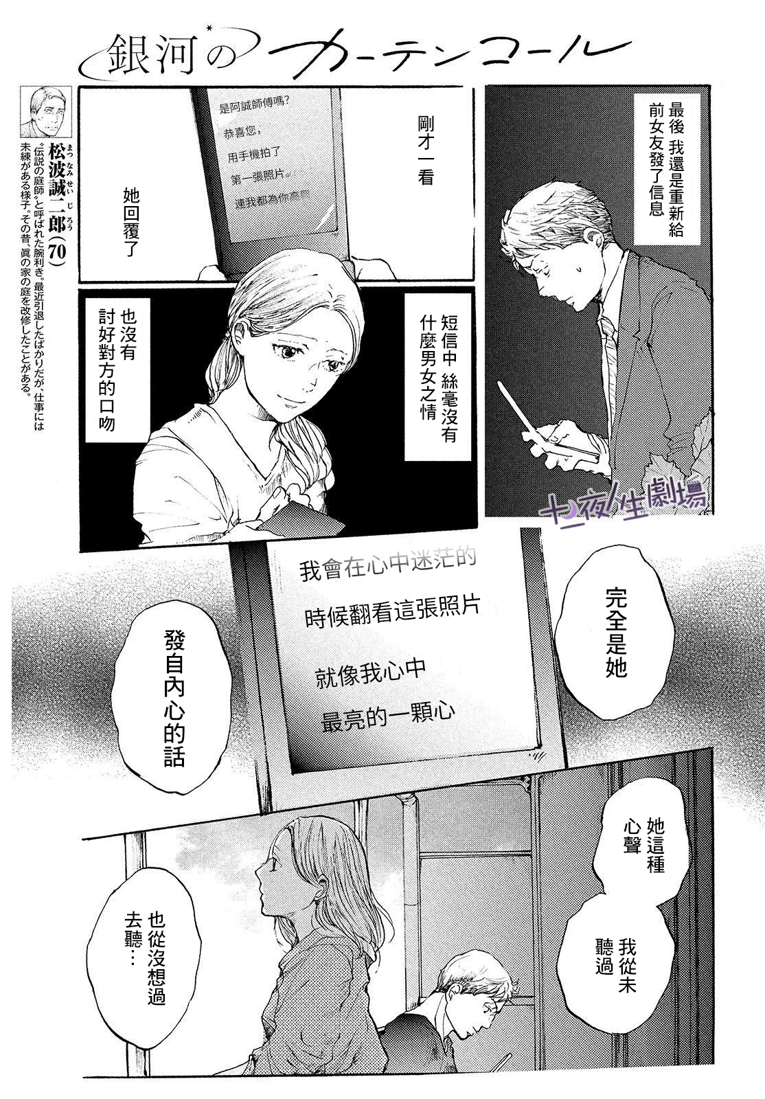 宛若銀河的謝幕 - 第10話 - 3