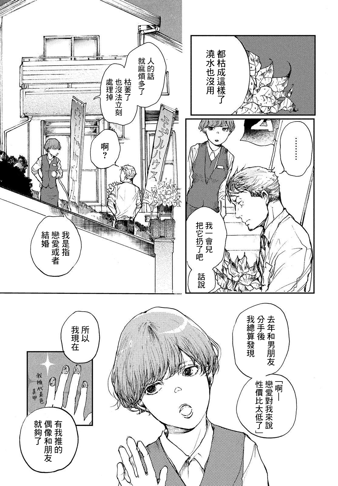 宛若銀河的謝幕 - 第04話 - 2