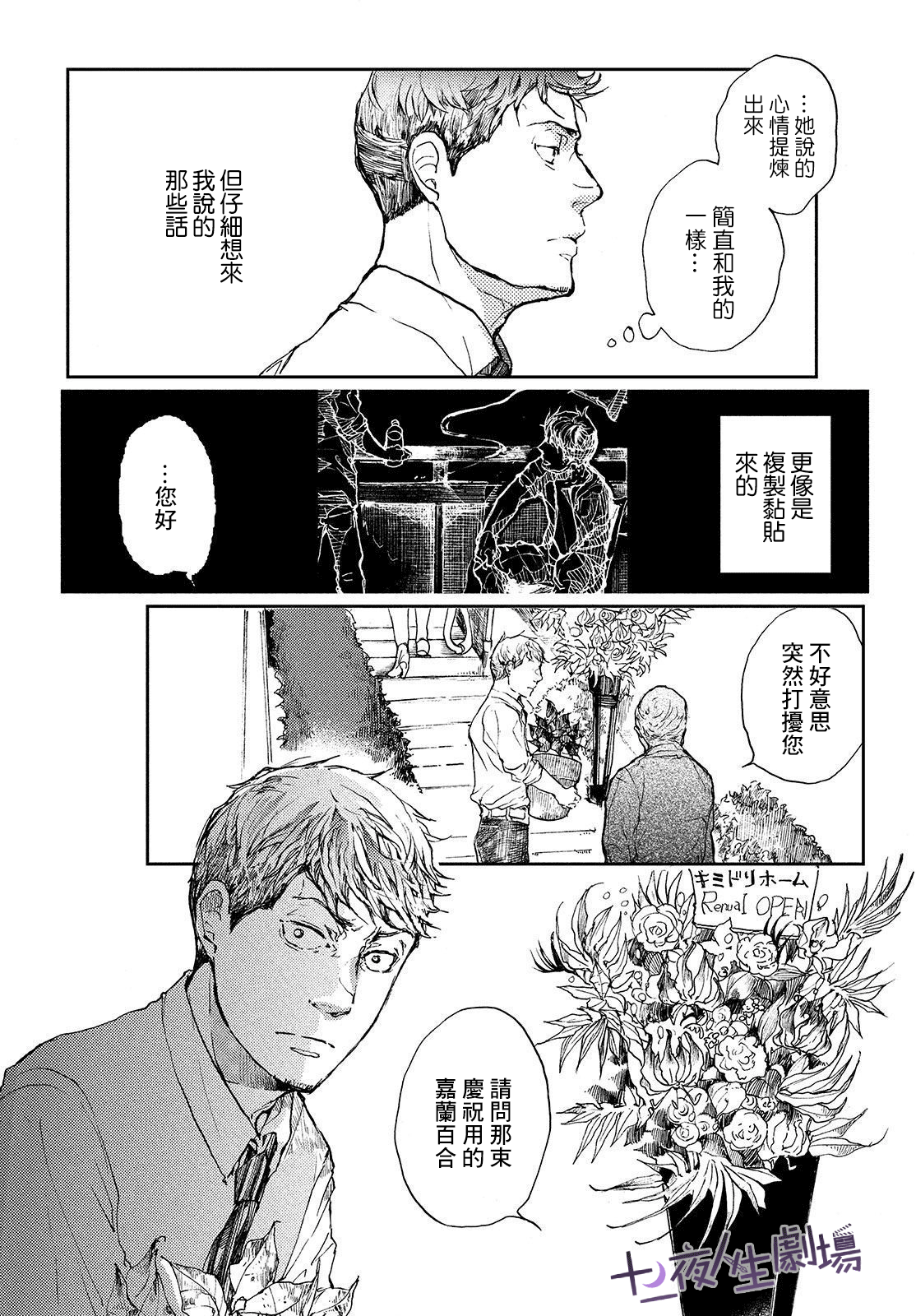 宛若銀河的謝幕 - 第04話 - 3