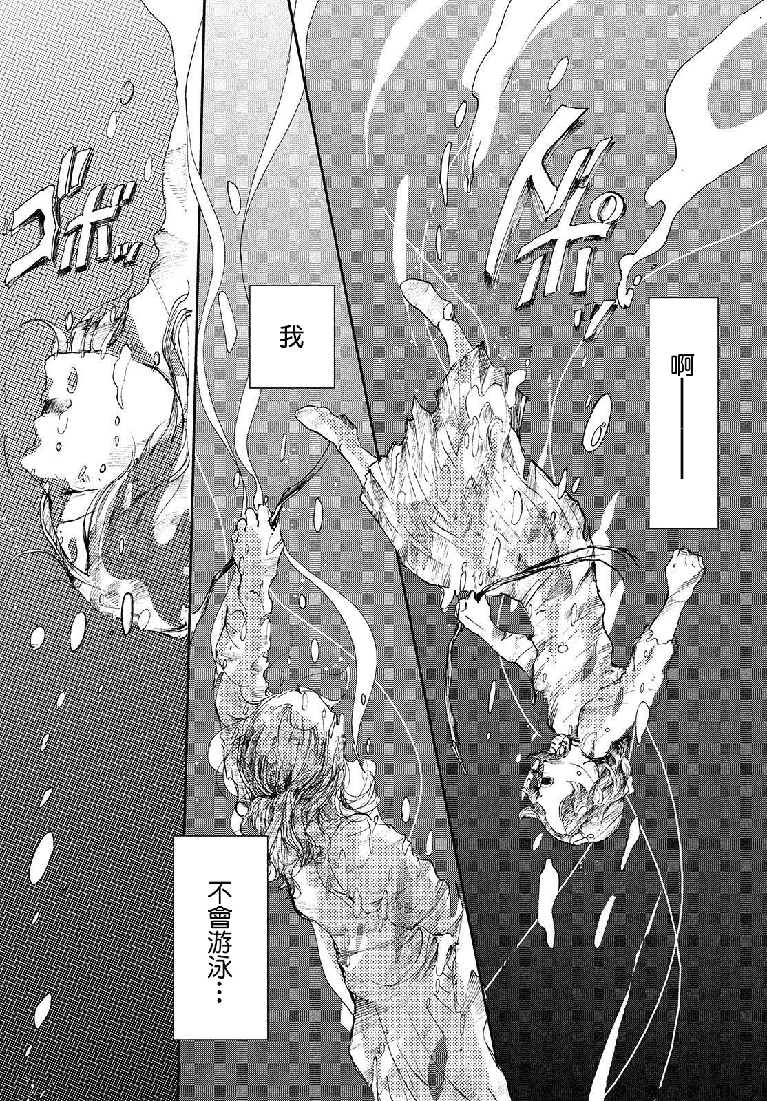 宛若銀河的謝幕 - 第04話 - 1