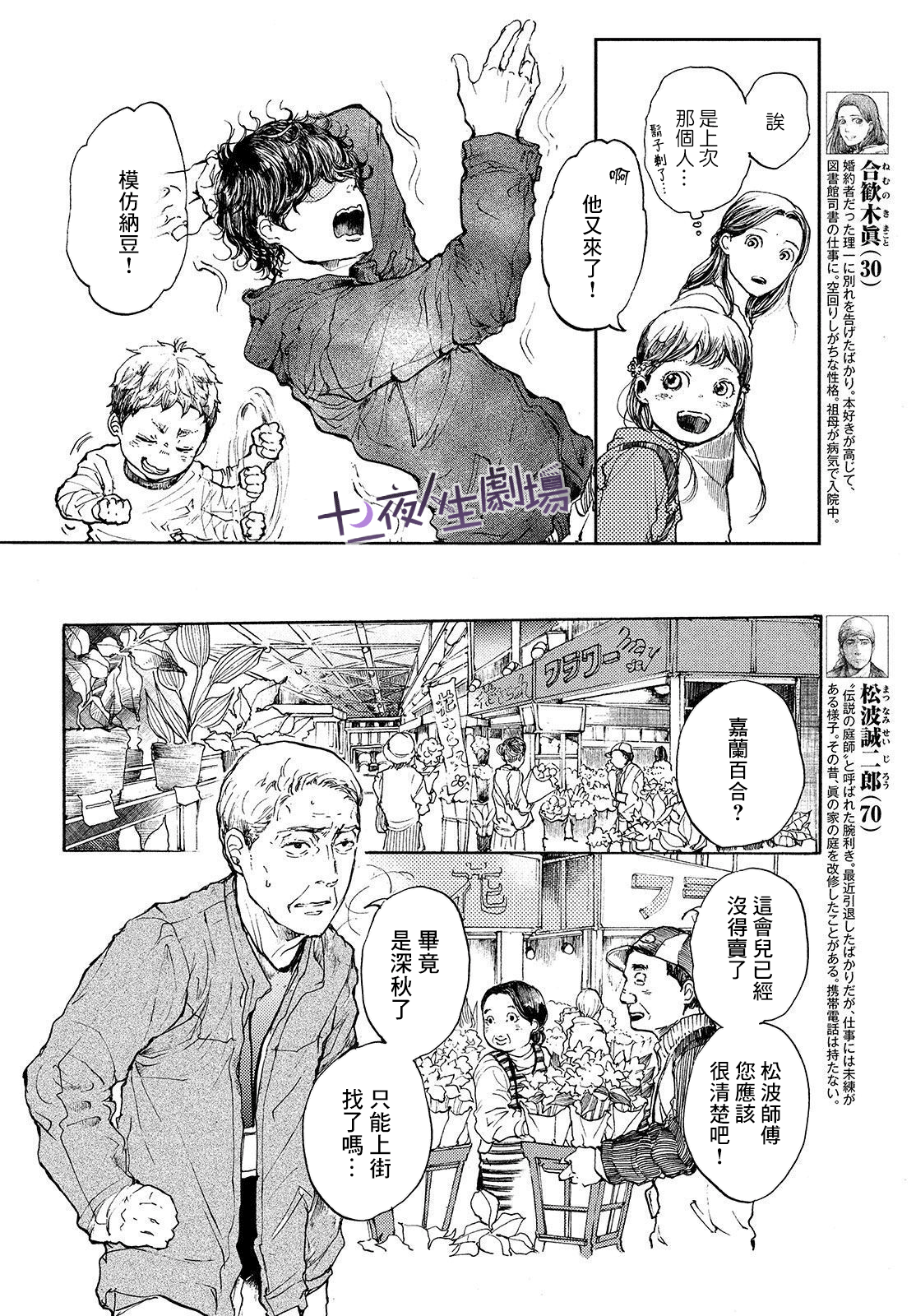 宛若银河的谢幕 - 第04话 - 5