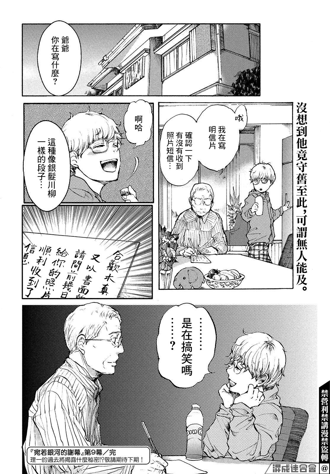 宛若銀河的謝幕 - 第09話 - 6