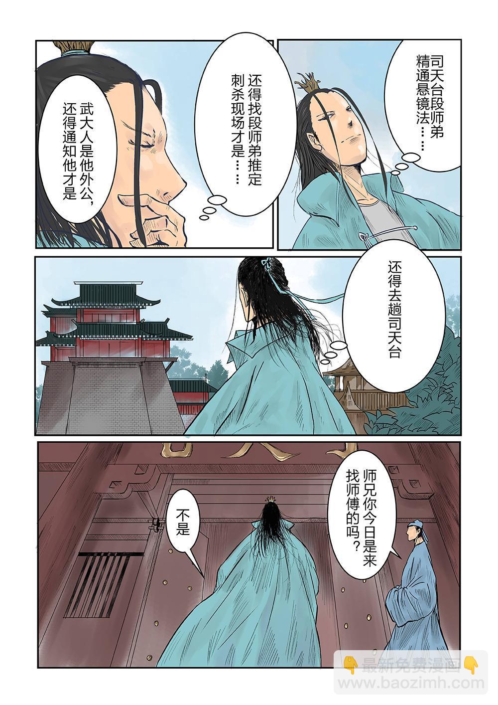 第二话 集结（1）-第2话