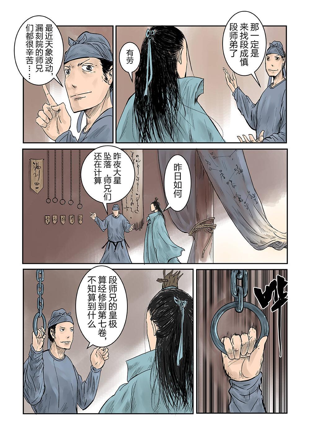 第二话 集结（1）-第2话