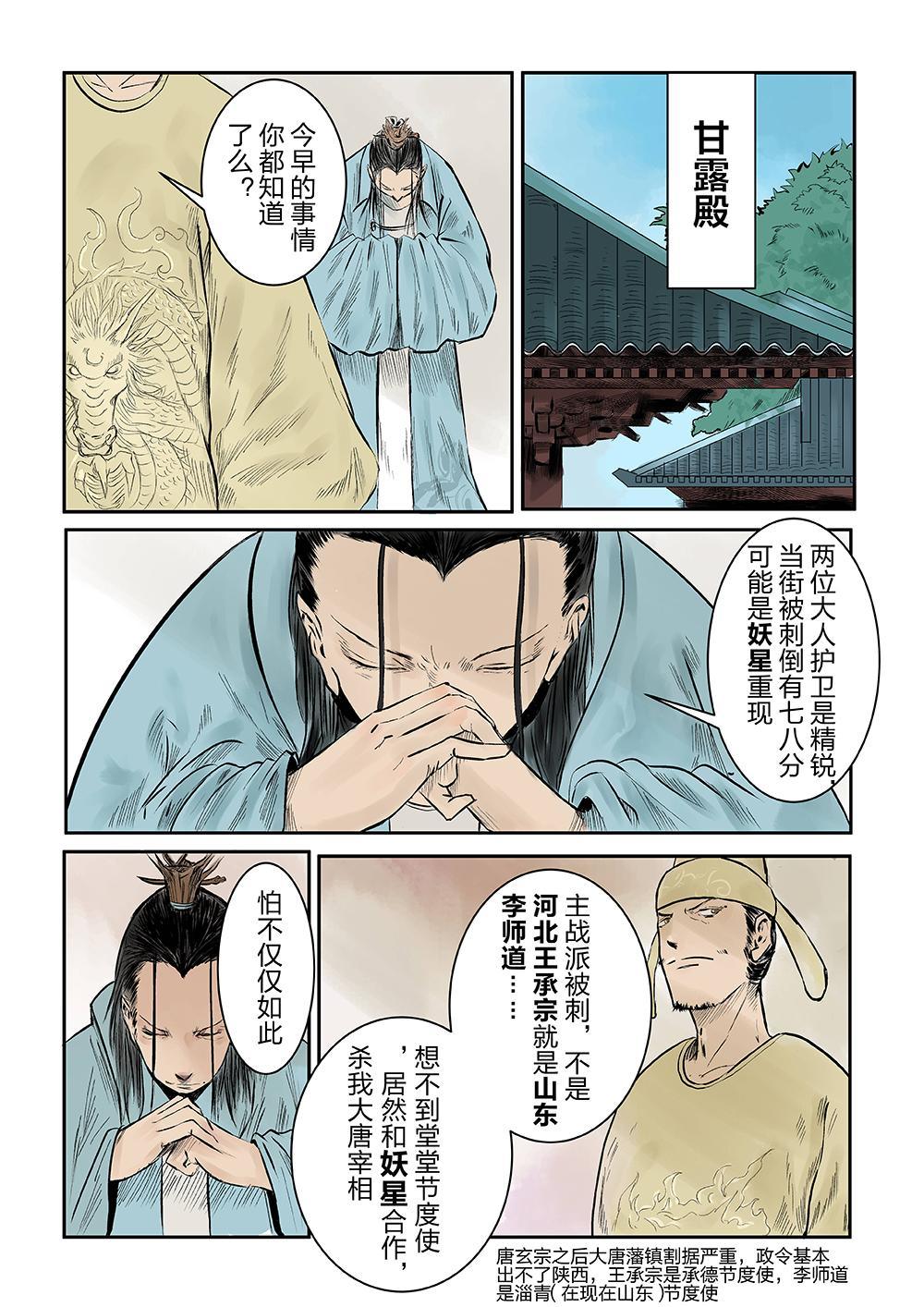 第二话 集结（1）-第2话