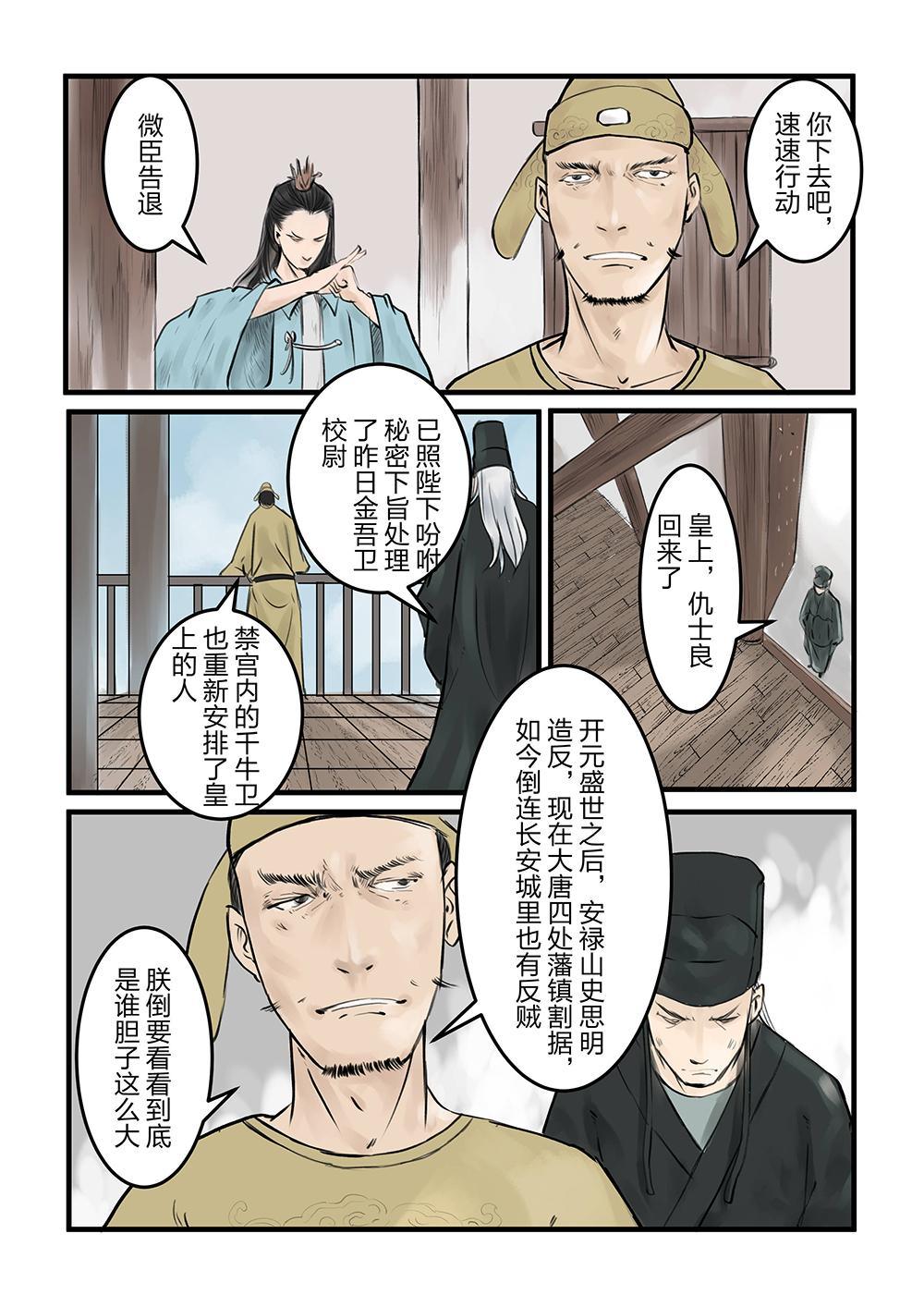 第二话 集结（1）-第2话