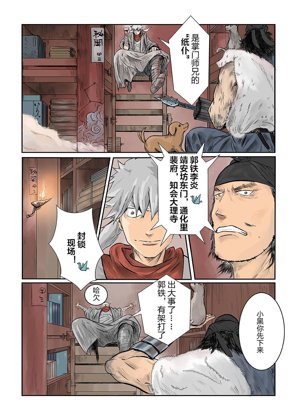 第二话 集结（1）-第2话