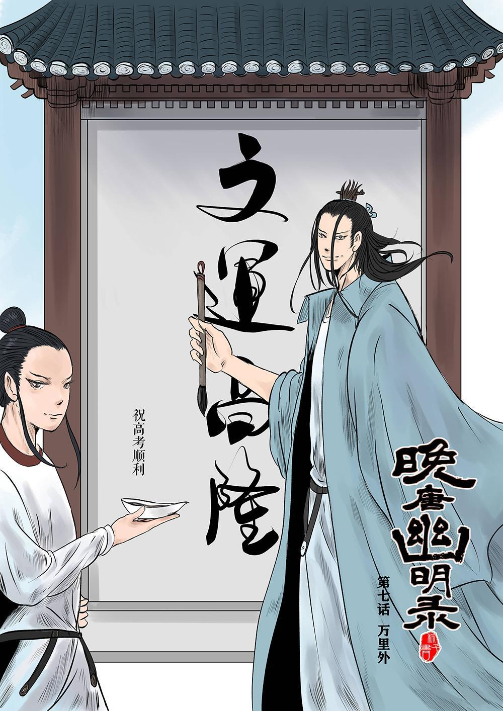 第七话 万里外-第12话