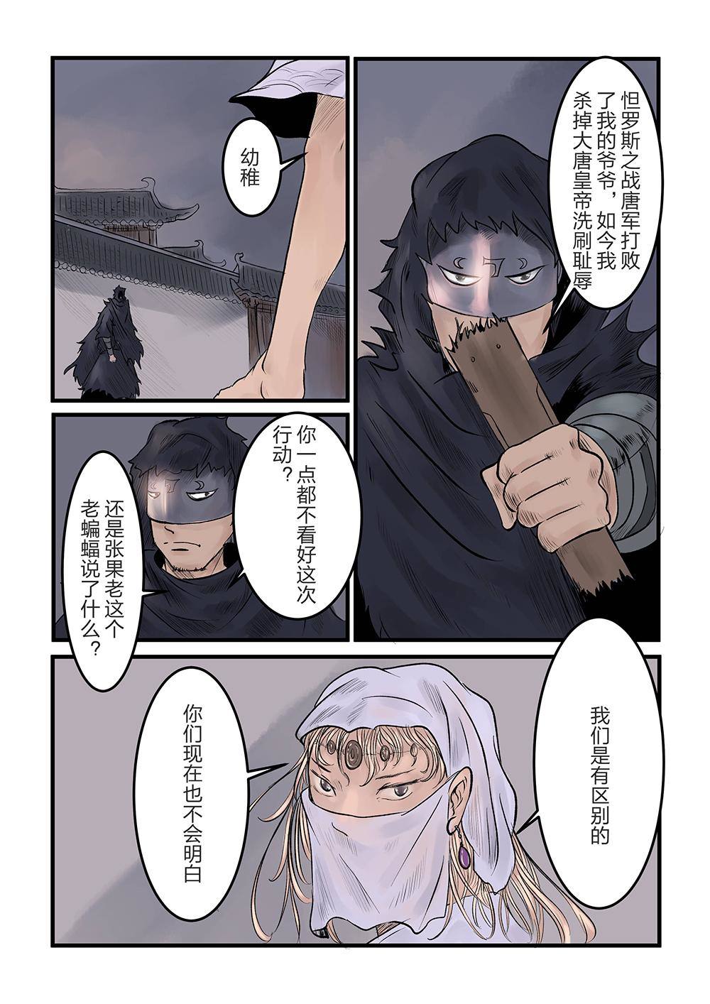 第七话 万里外-第12话