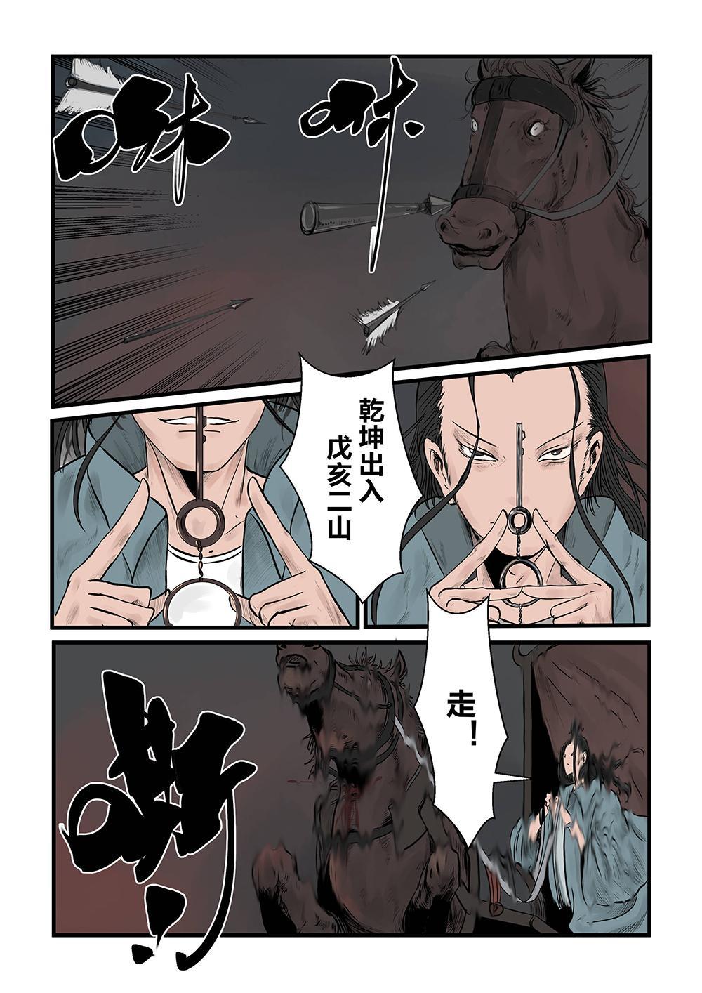 第七话 万里外-第12话