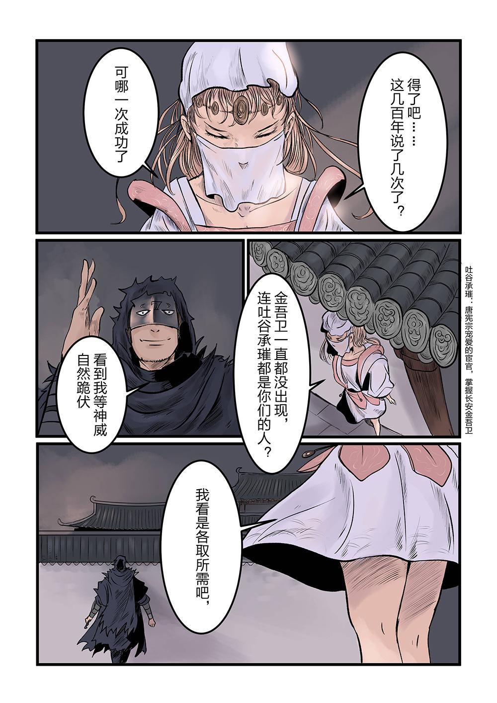 第七话 万里外-第12话