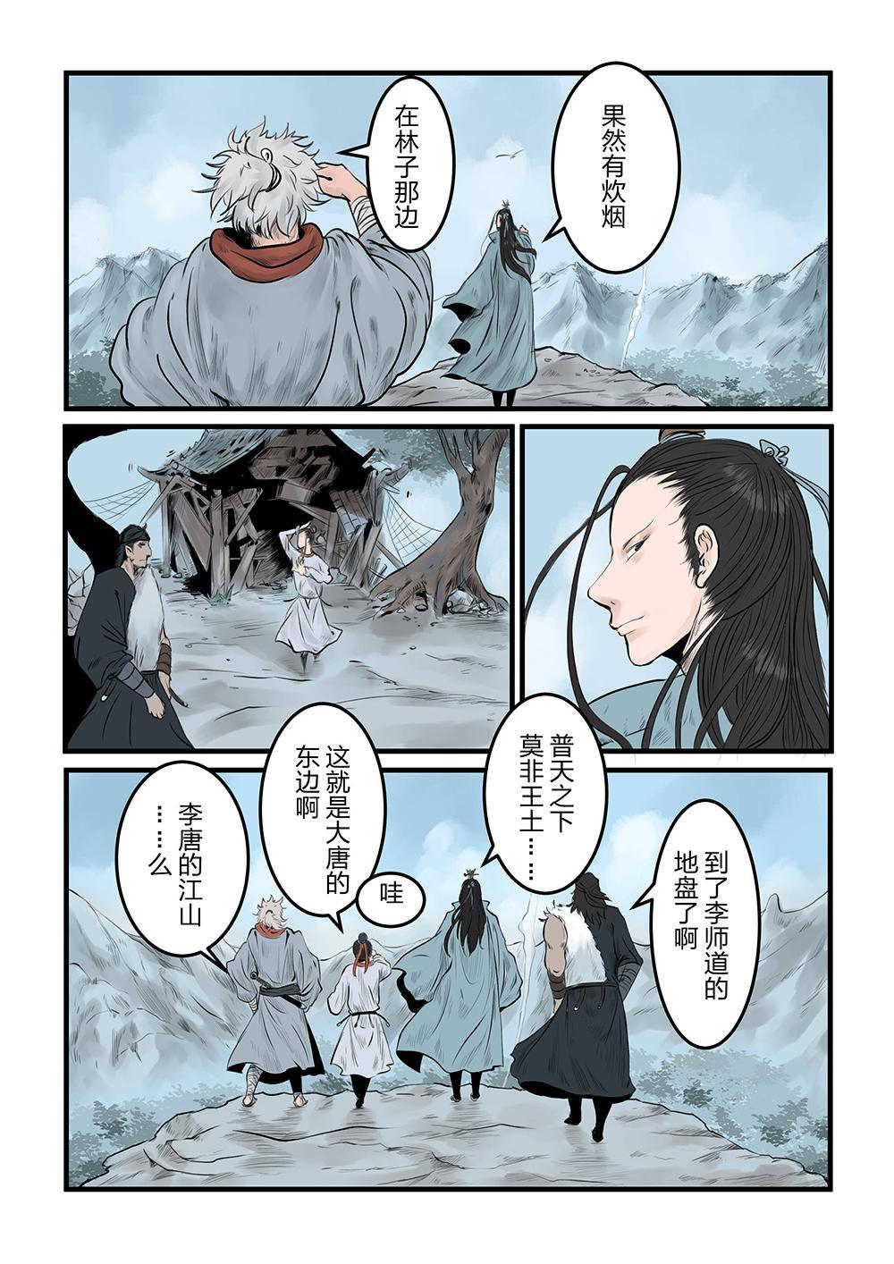 第八话 荒村现（2）-第14话