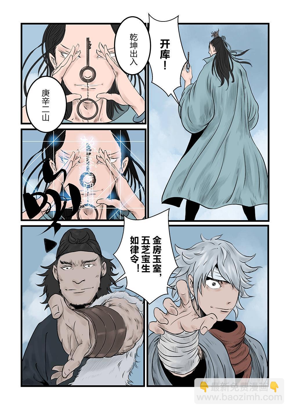 第八话 荒村现（2）-第14话