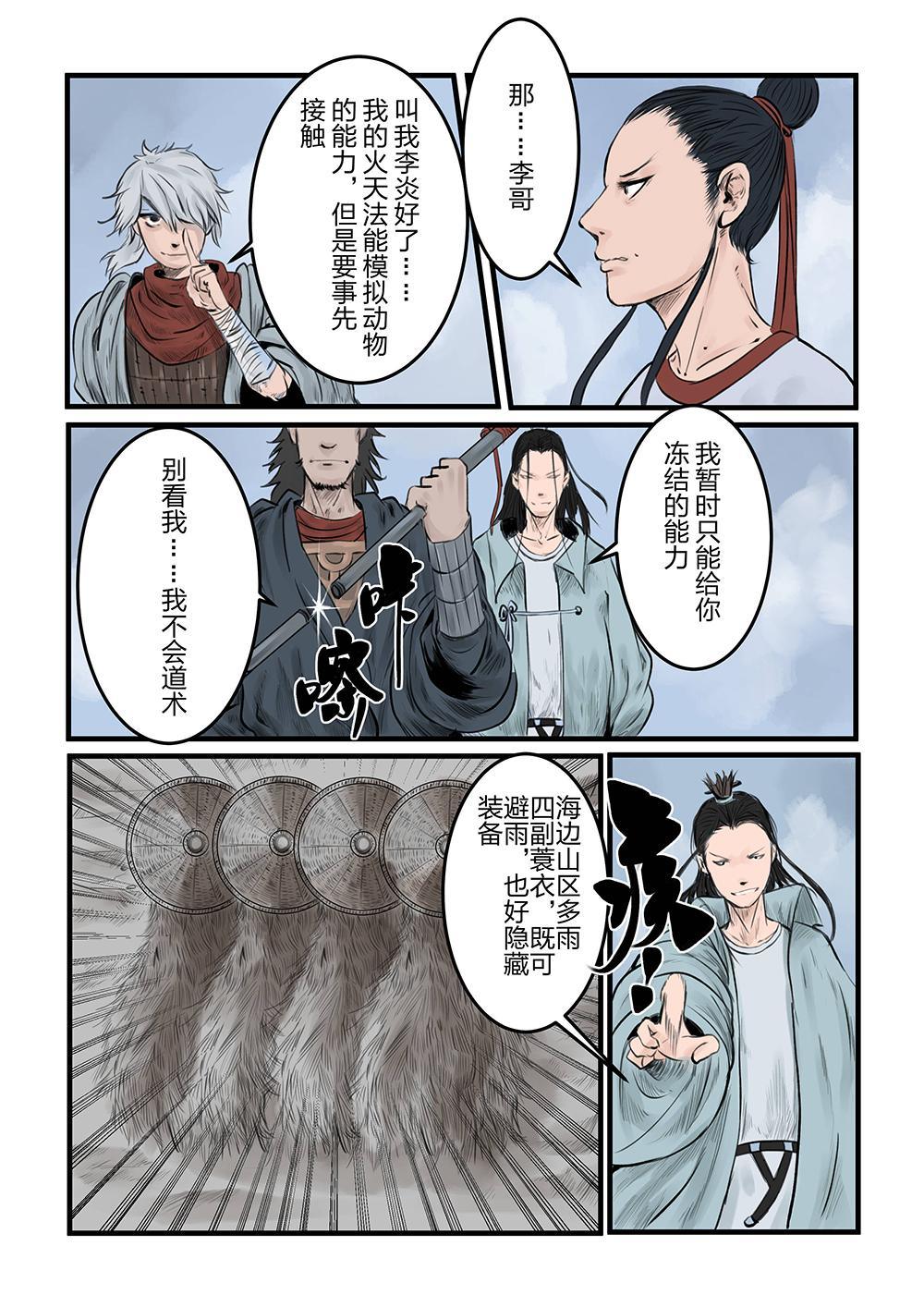 第八话 荒村现（2）-第14话