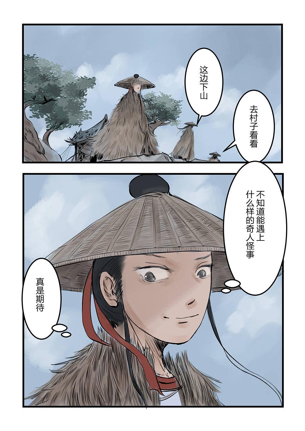 第八话 荒村现（2）-第14话