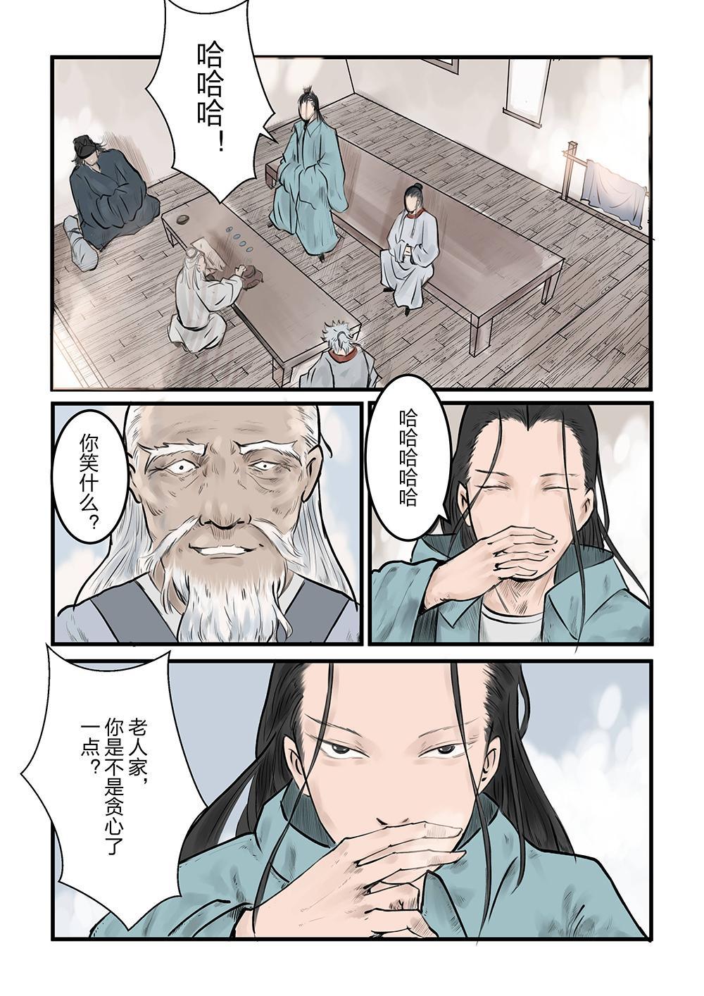 第九话 煎茶（2）-第16话