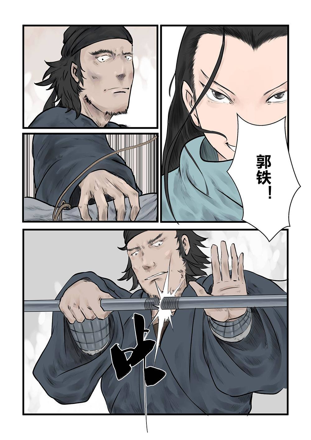 第九话 煎茶（2）-第16话