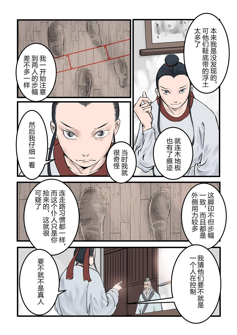 第九话 煎茶（2）-第16话