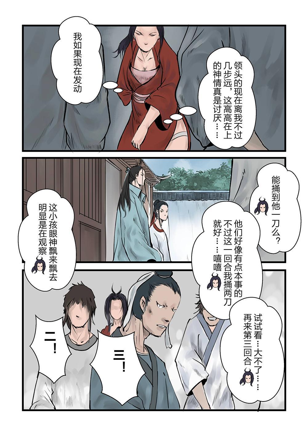 第十话 画皮（2）-第18话