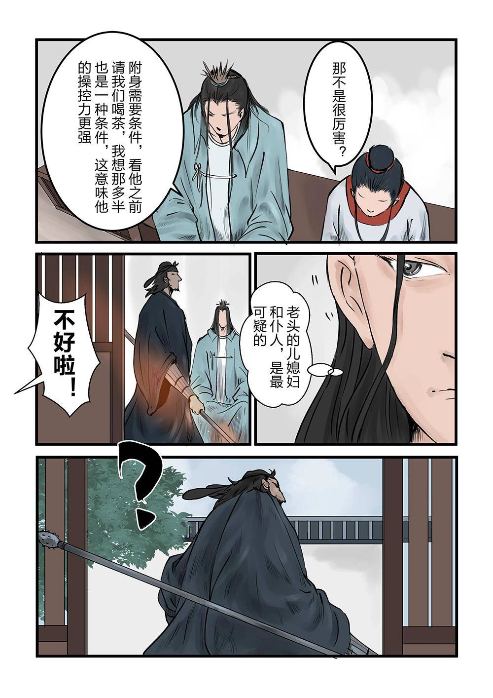 第十话 画皮（2）-第18话