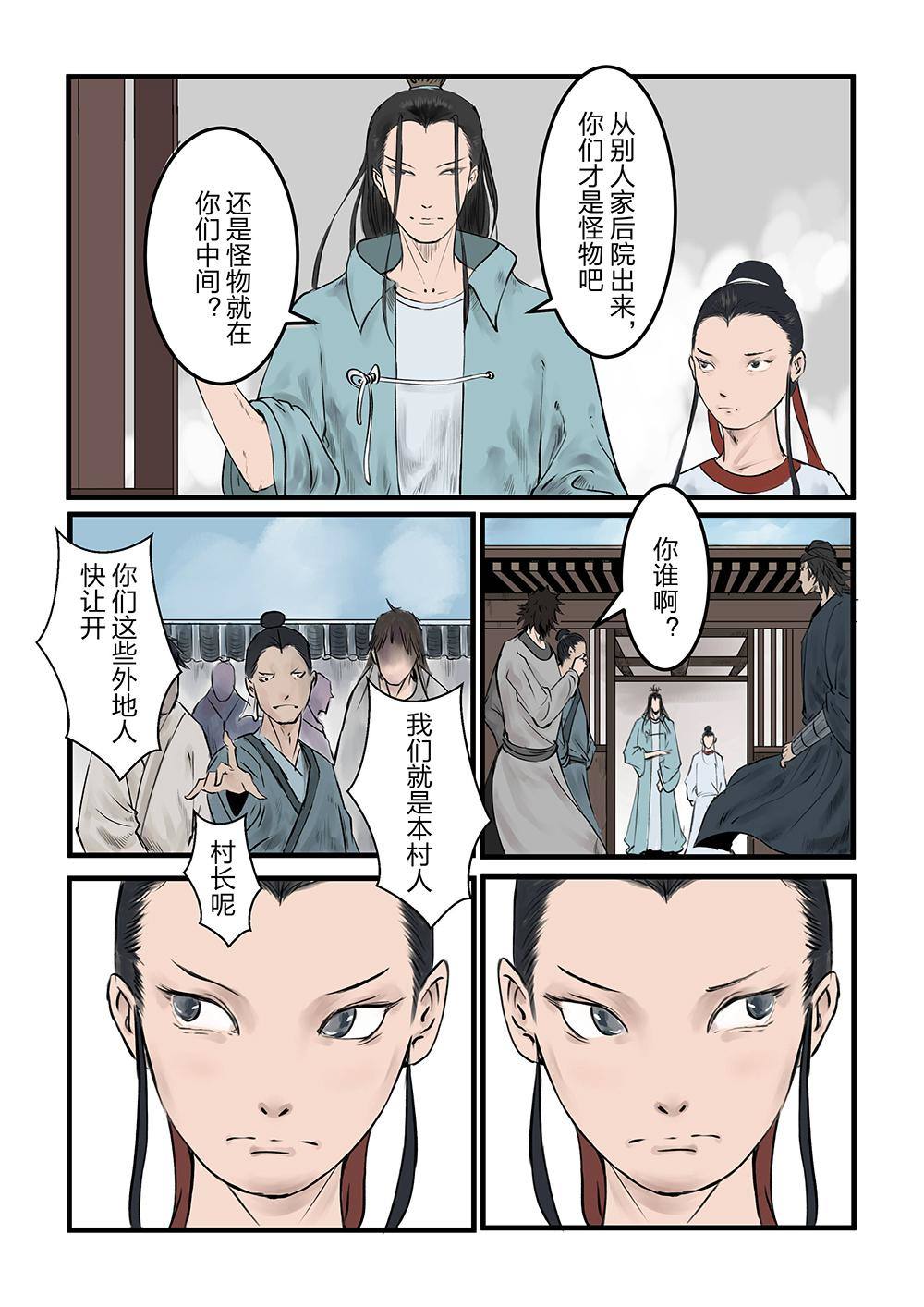 第十话 画皮（2）-第18话