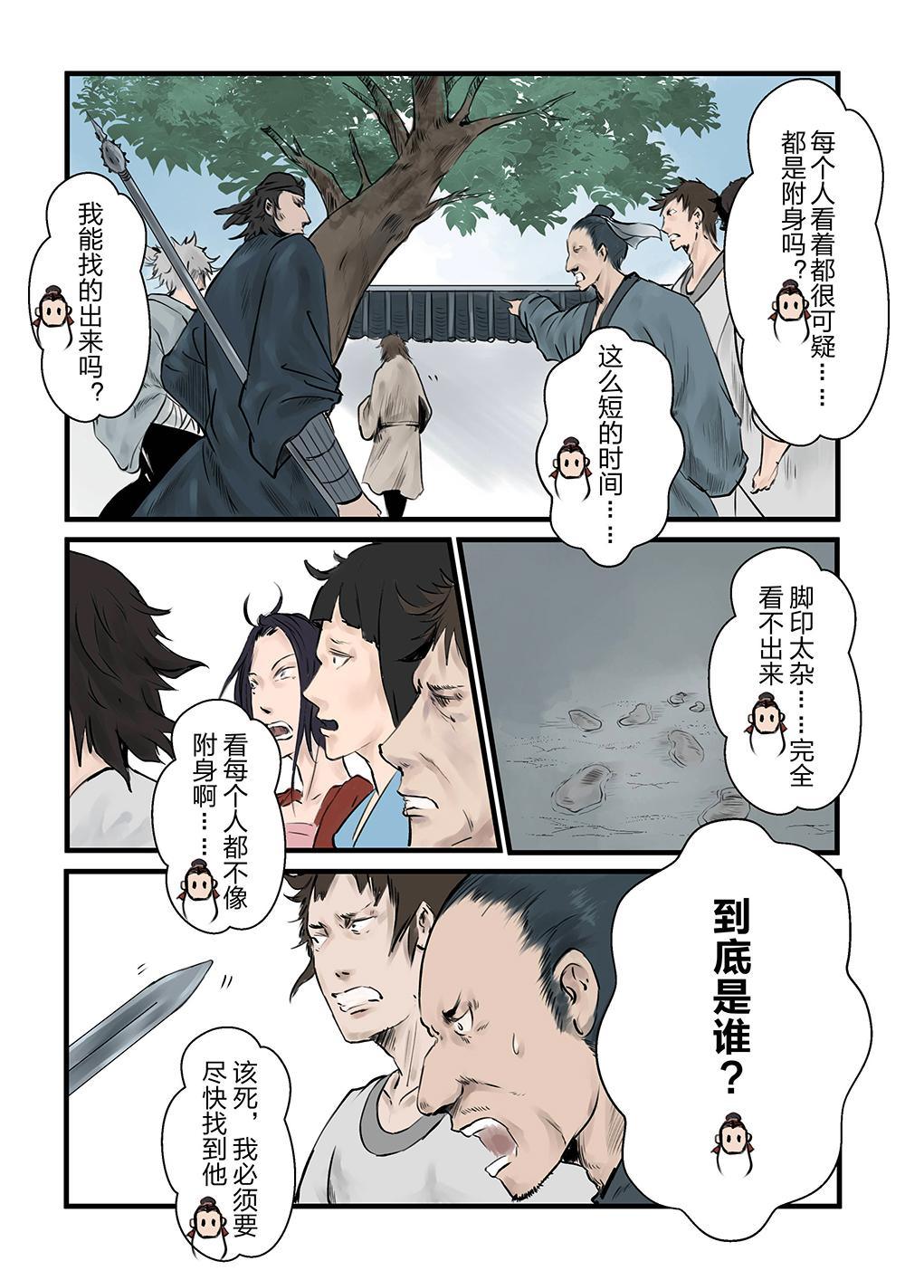 第十话 画皮（2）-第18话