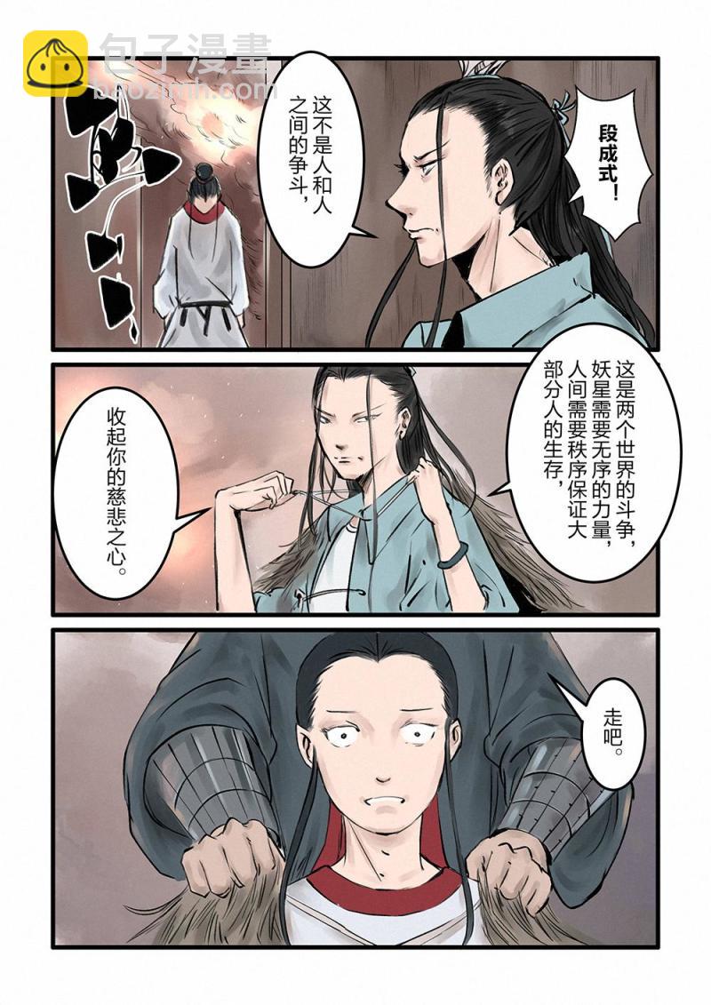 第十一话 人中鬼（2）-第20话