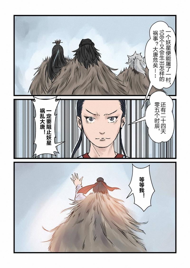 第十一话 人中鬼（2）-第20话