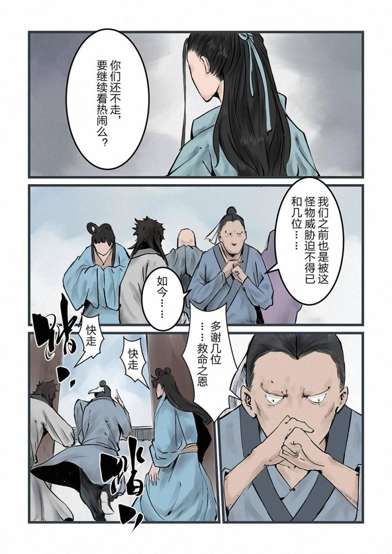 第十一话 人中鬼（2）-第20话