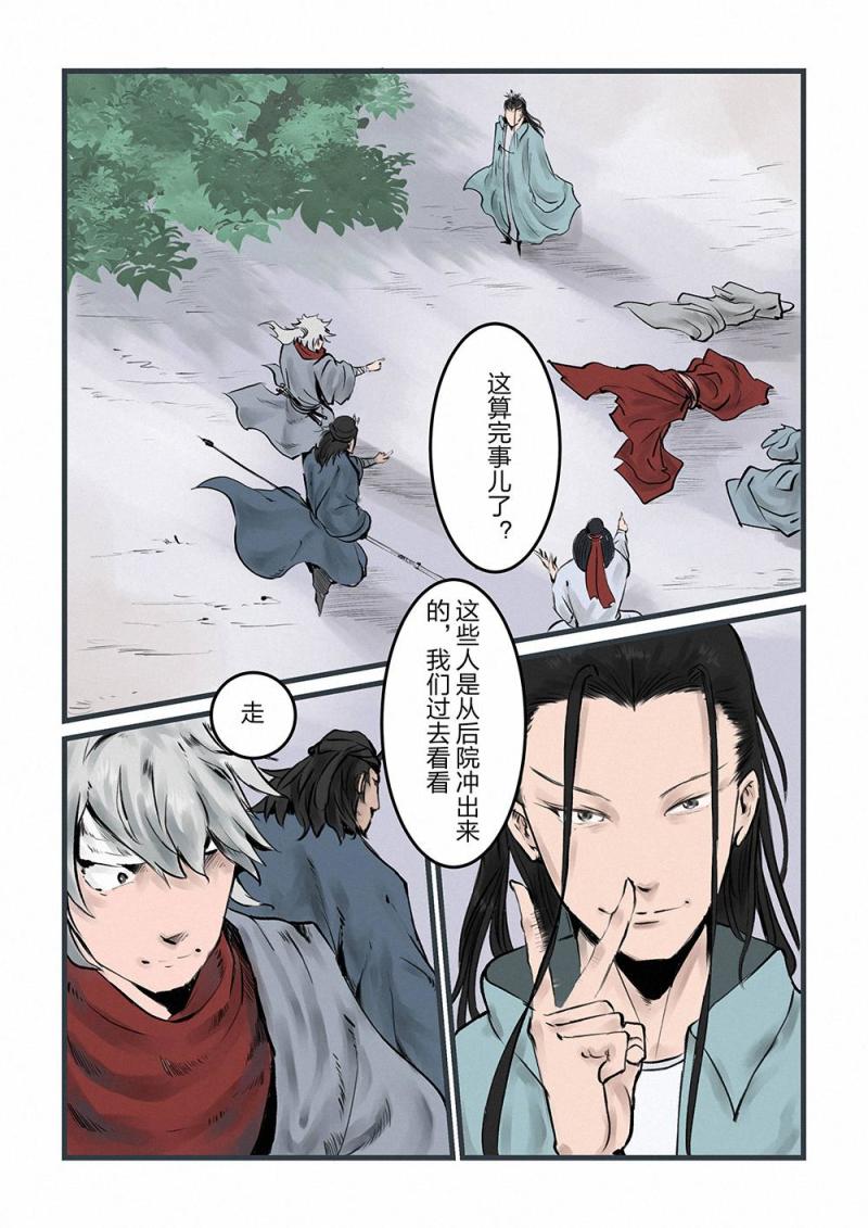 第十一话 人中鬼（2）-第20话