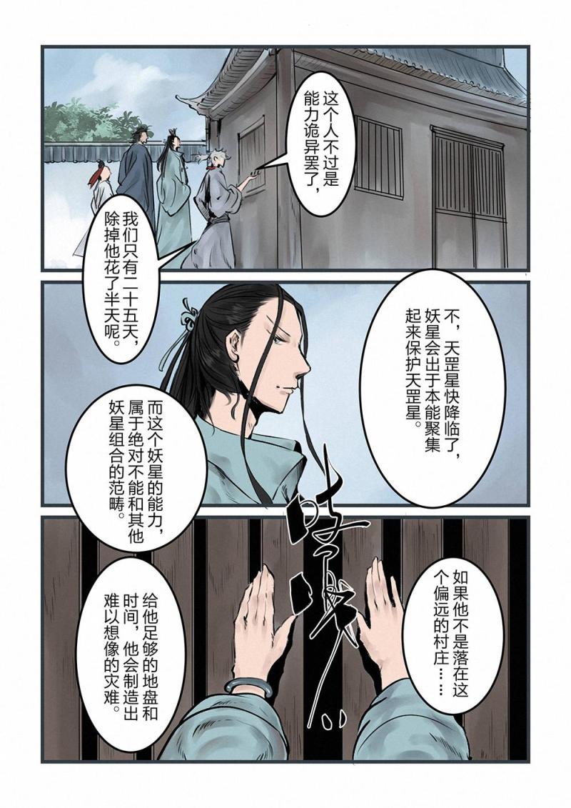 第十一话 人中鬼（2）-第20话