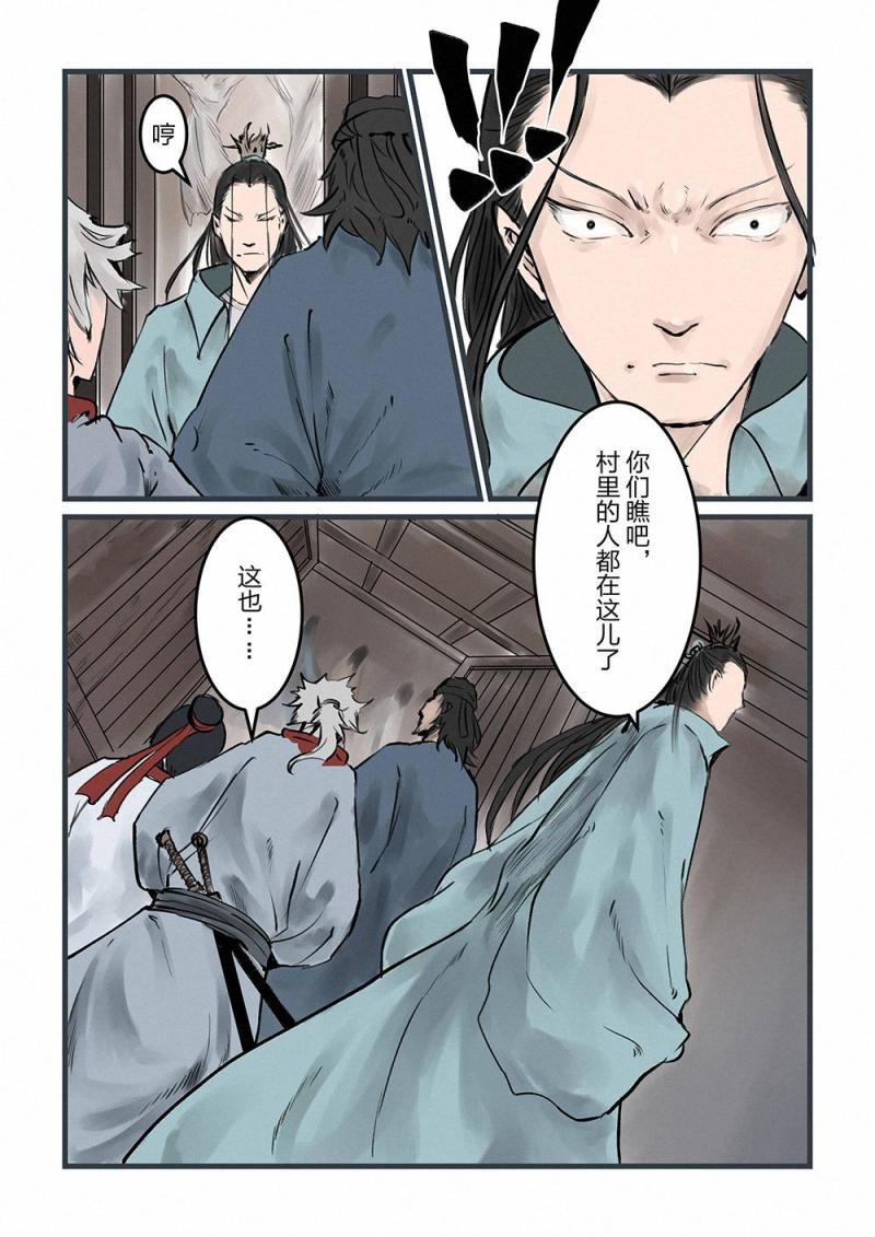 第十一话 人中鬼（2）-第20话