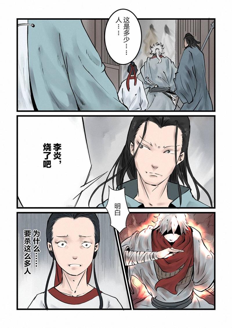 第十一话 人中鬼（2）-第20话