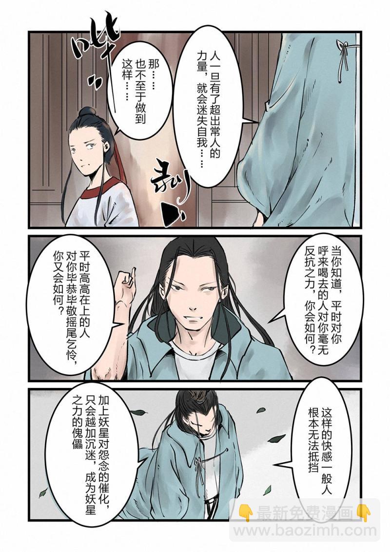 第十一话 人中鬼（2）-第20话