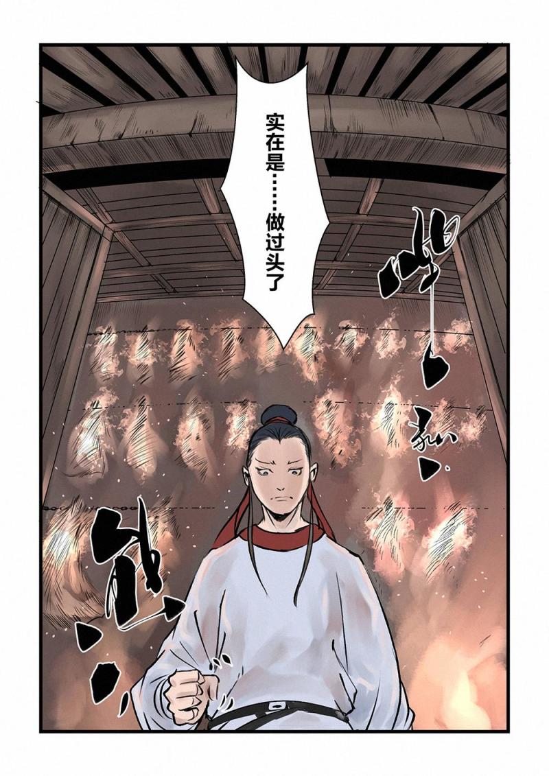 第十一话 人中鬼（2）-第20话