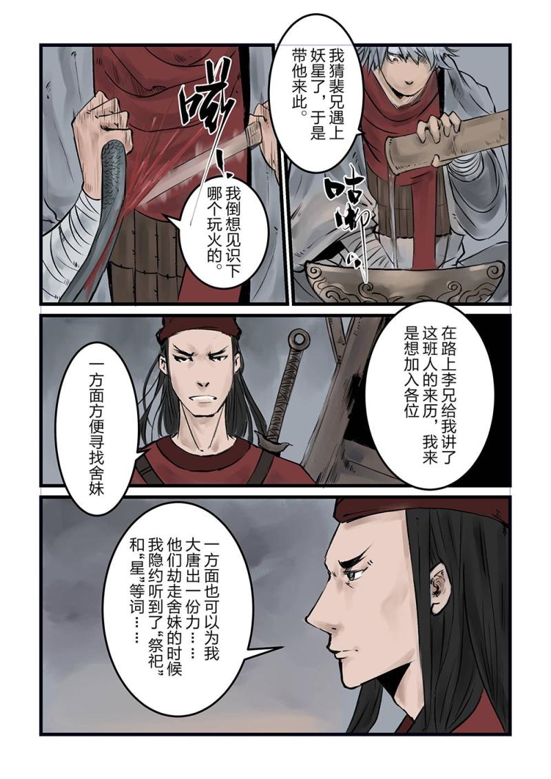 第十二话 小庙（2）-第22话