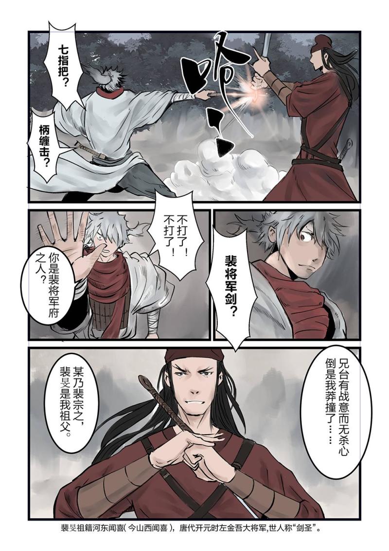 第十二话 小庙（2）-第22话