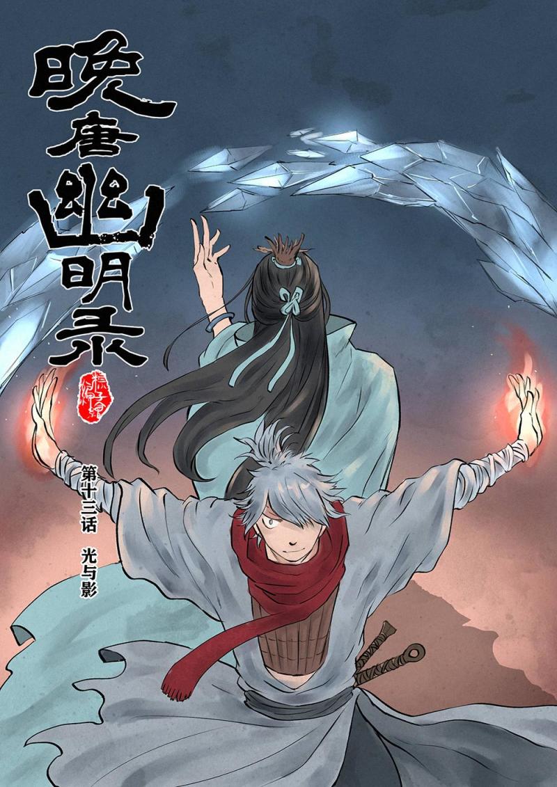 第十四话 光与影（1）-第26话