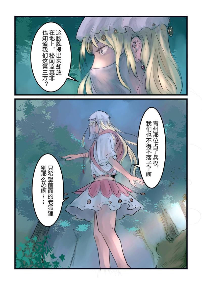 第十五话 跟踪-第28话