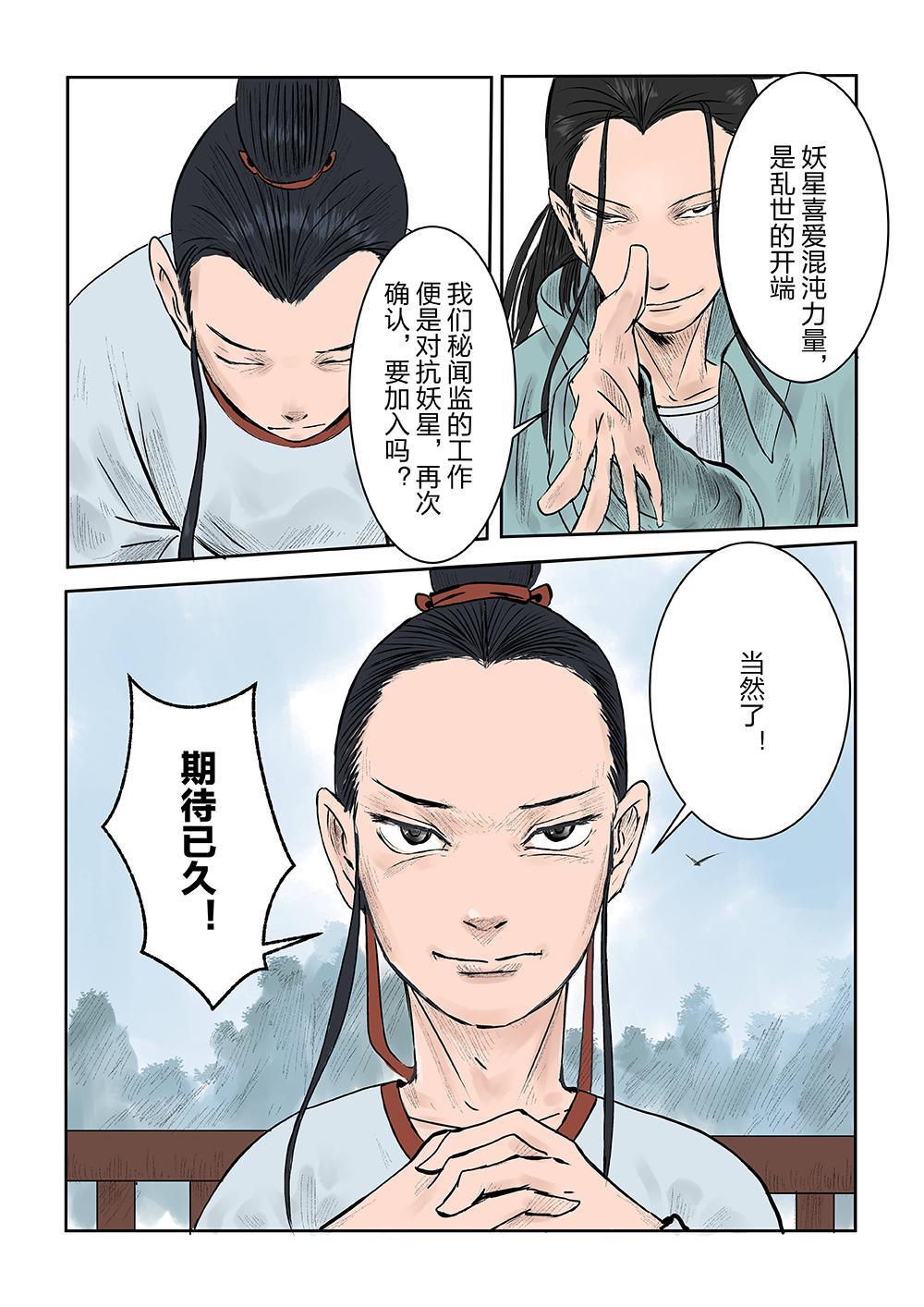 第三话 妖星108-第4话