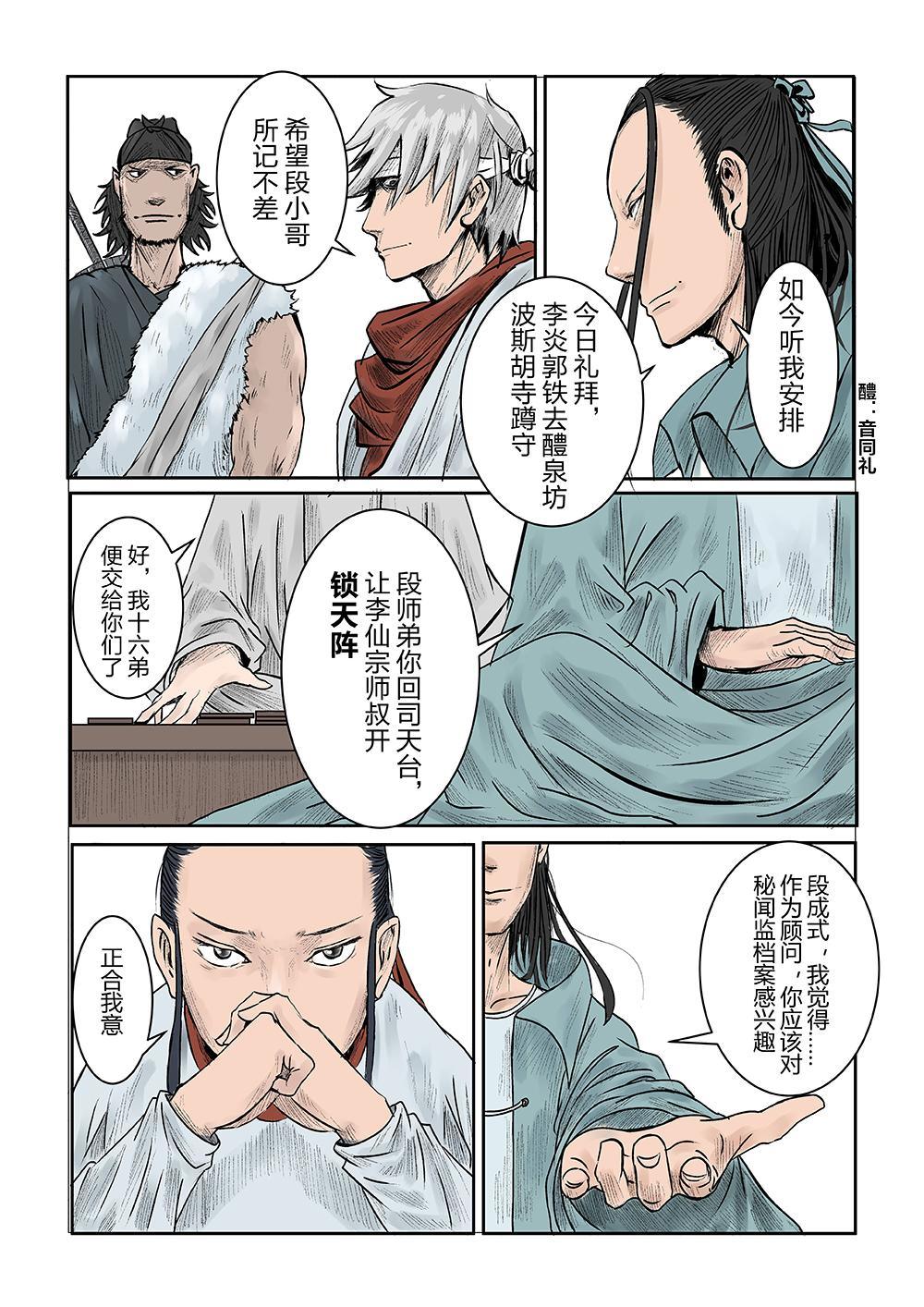 第三话 妖星108-第4话