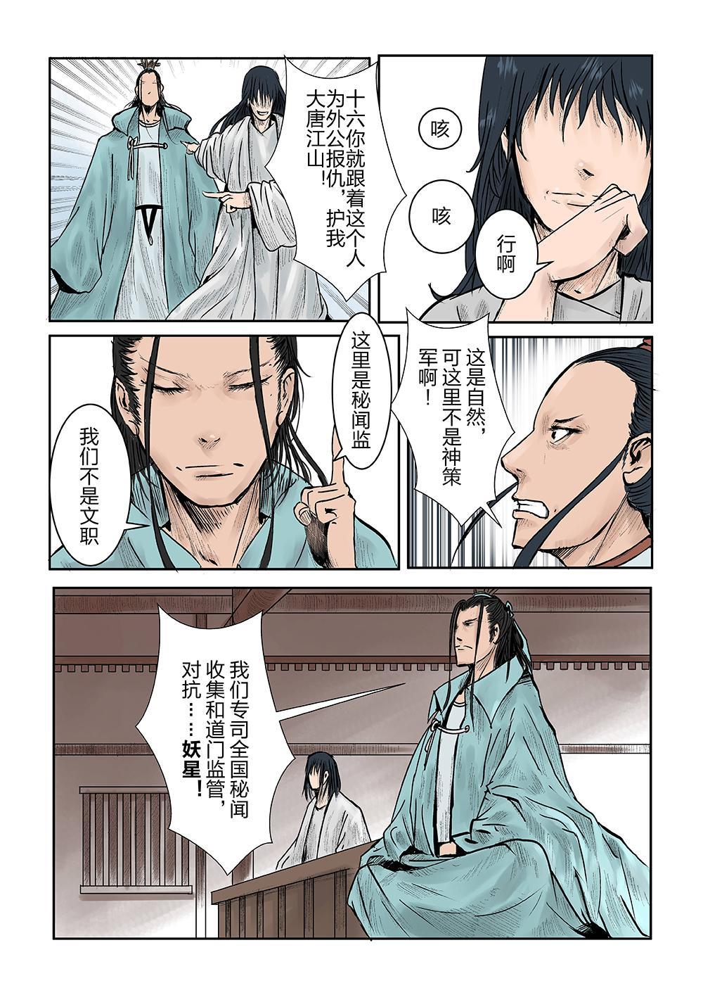 第三话 妖星108-第4话