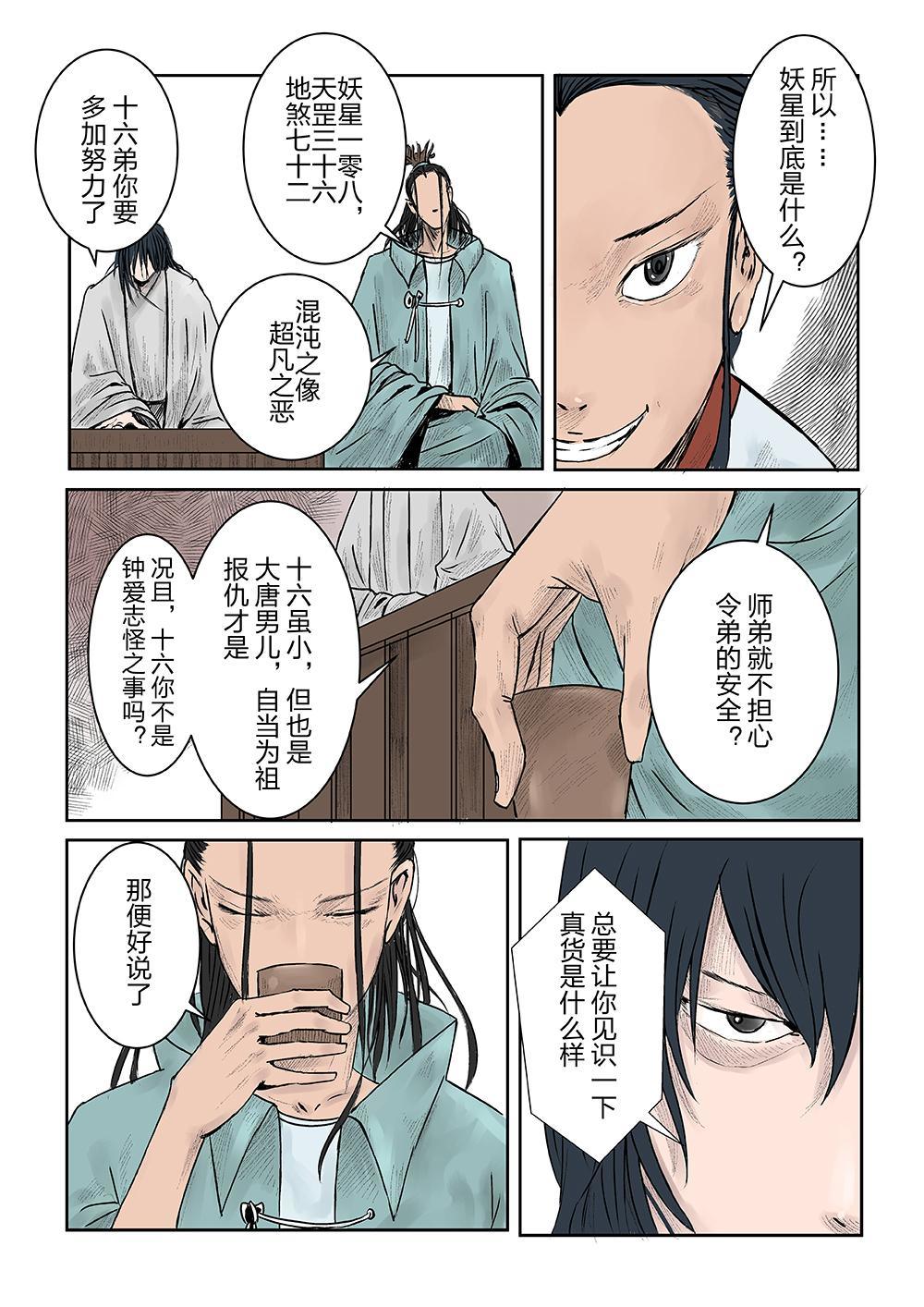 第三话 妖星108-第4话