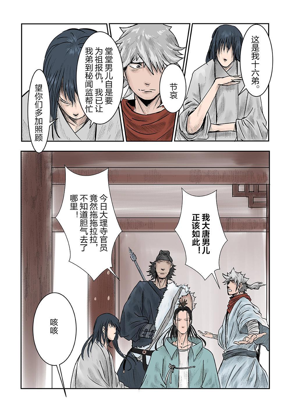 第三话 妖星108-第4话