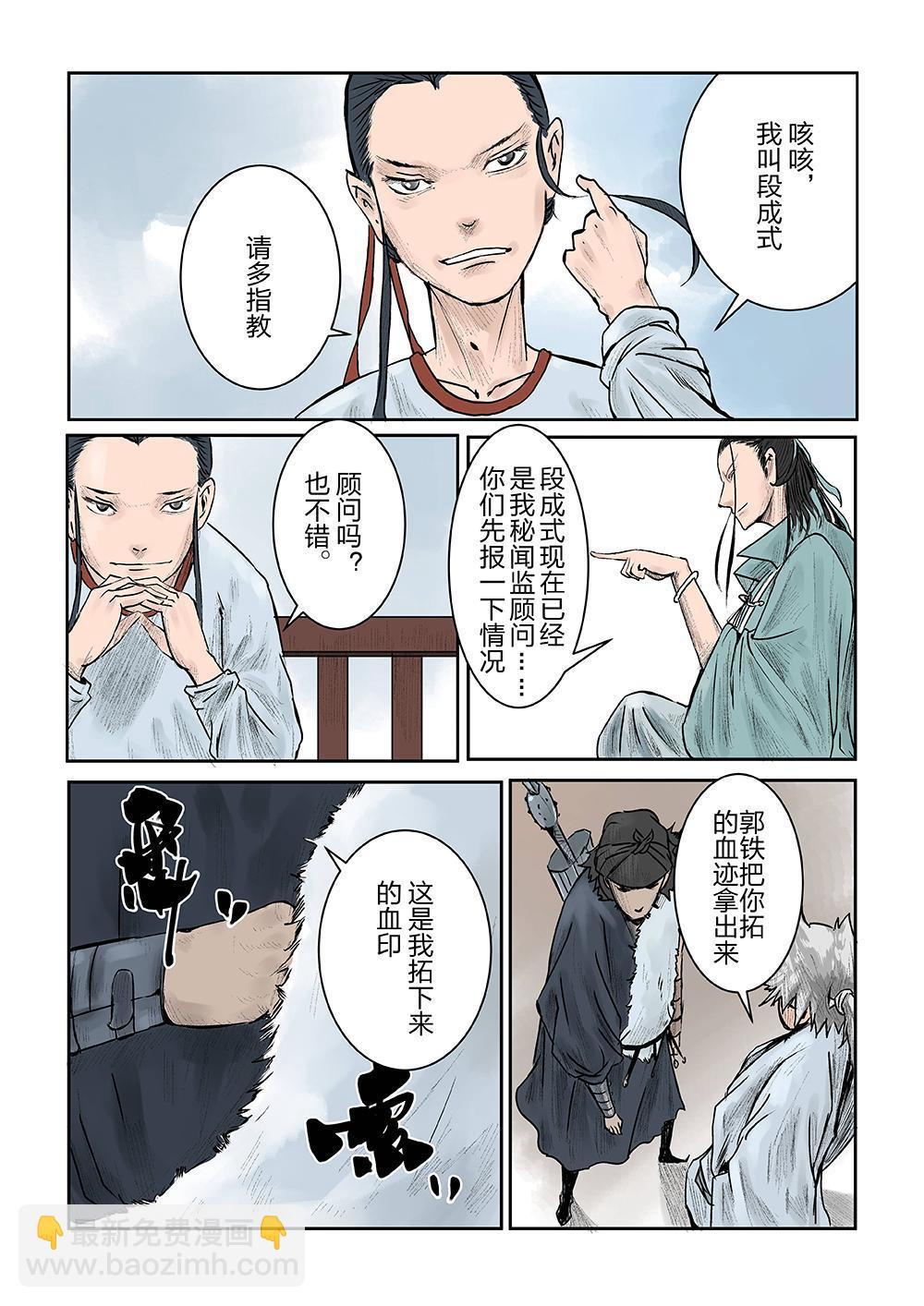 第三话 妖星108-第4话