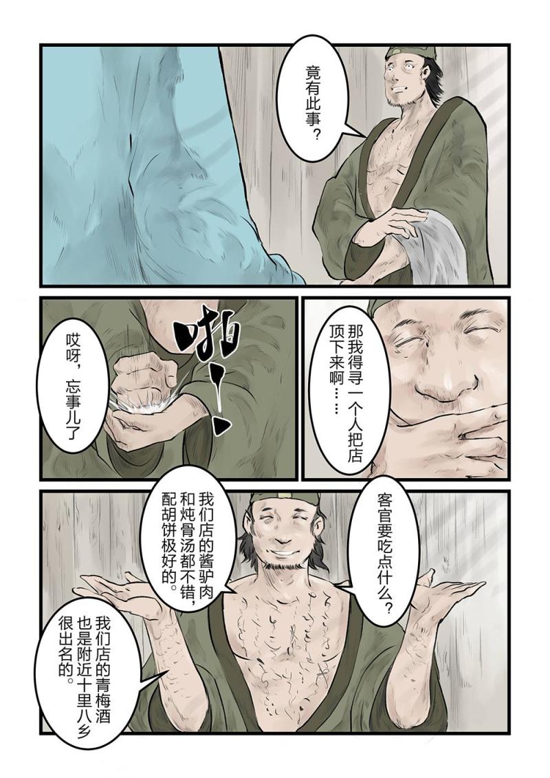 第十六话 山间酒肆（2）-第30话