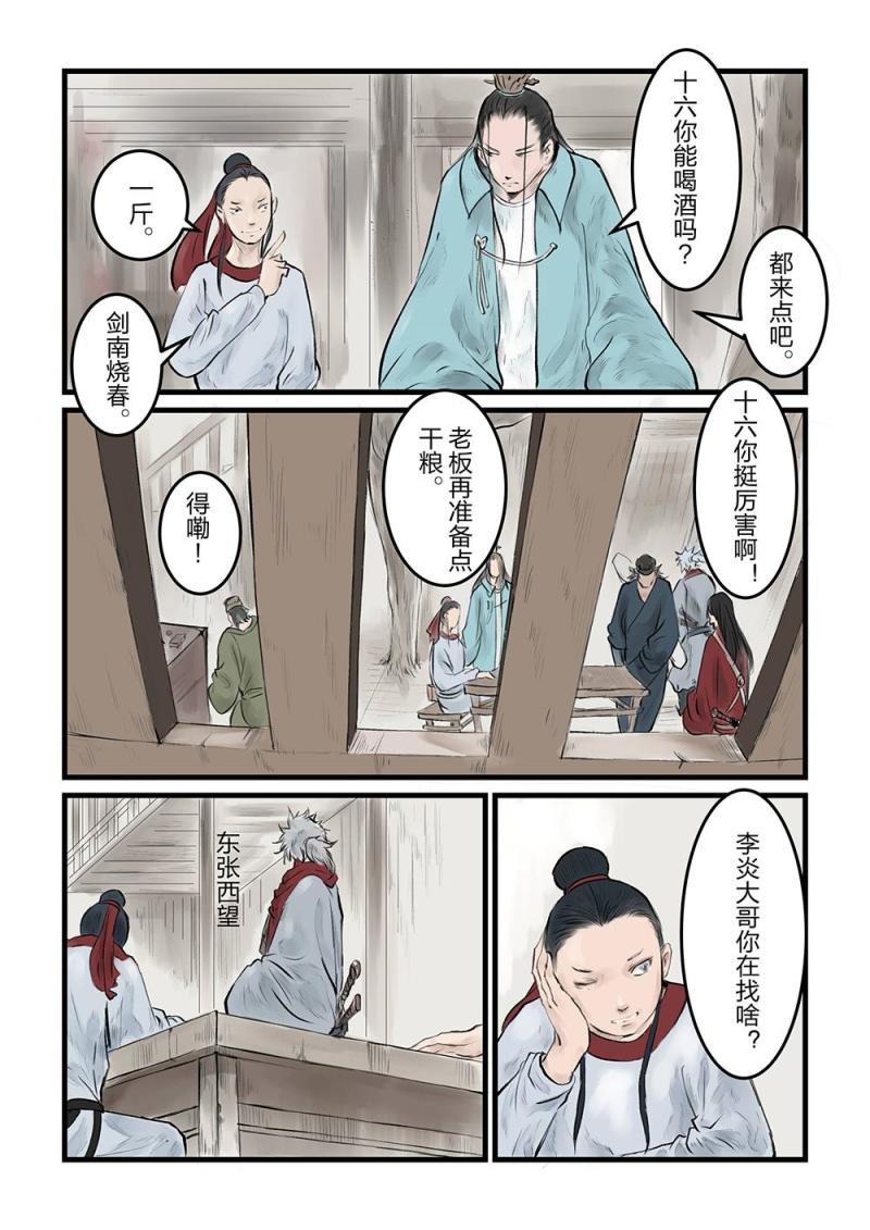 第十六话 山间酒肆（2）-第30话