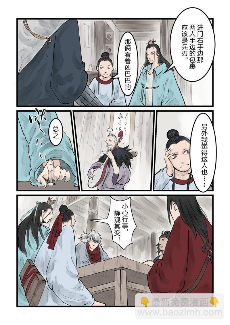 第十六话 山间酒肆（2）-第30话